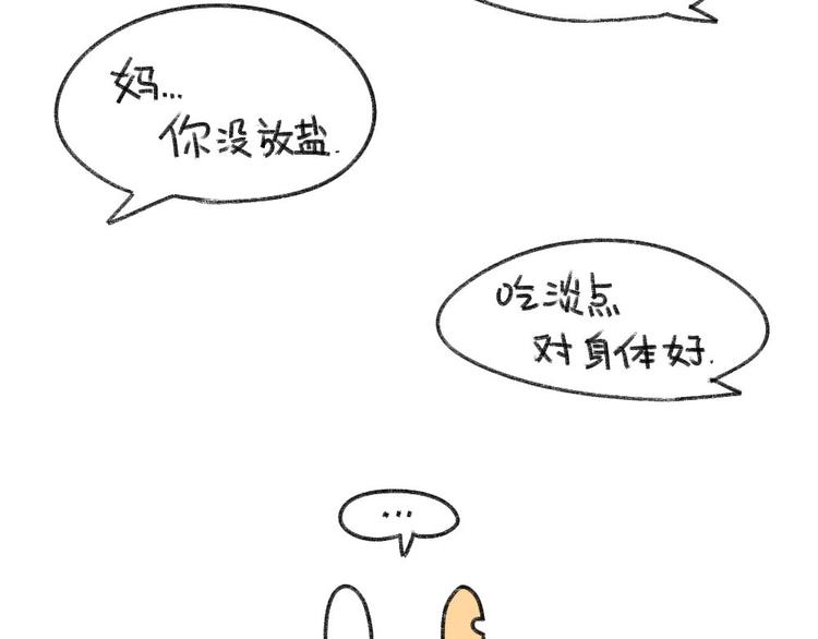破耳兔韩漫全集-第2话：有种饿，是你妈觉得你饿无删减无遮挡章节图片 