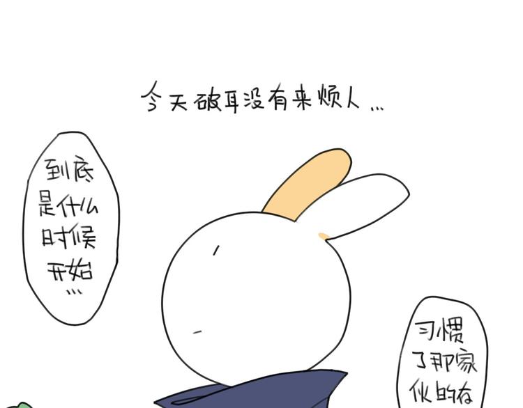 破耳兔韩漫全集-第15话：生活总有那么一点..无删减无遮挡章节图片 