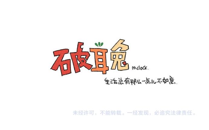 破耳兔韩漫全集-第15话：生活总有那么一点..无删减无遮挡章节图片 