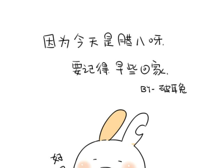破耳兔韩漫全集-第16话：一只考试没考好的破耳无删减无遮挡章节图片 