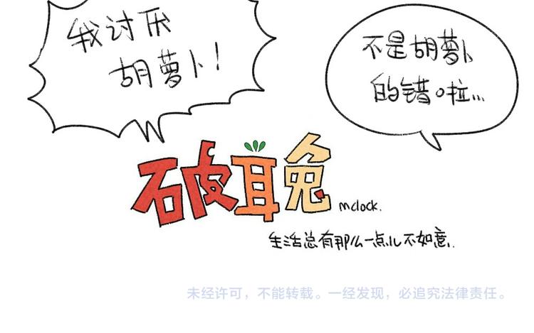 破耳兔韩漫全集-第17话：所以说我讨厌吃胡萝卜无删减无遮挡章节图片 