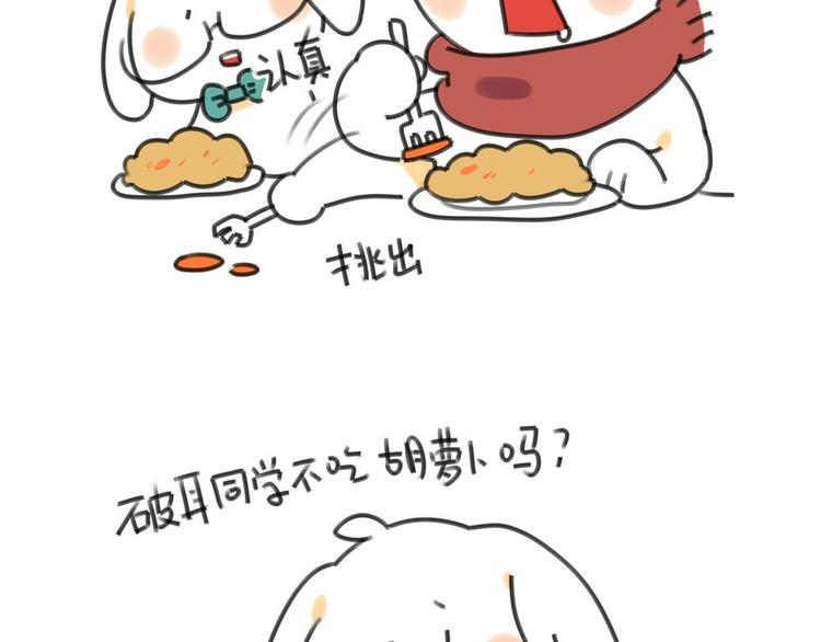 破耳兔韩漫全集-第17话：所以说我讨厌吃胡萝卜无删减无遮挡章节图片 