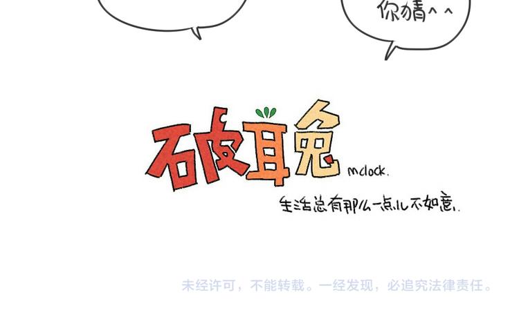 破耳兔韩漫全集-第18话：突然不想放寒假了无删减无遮挡章节图片 
