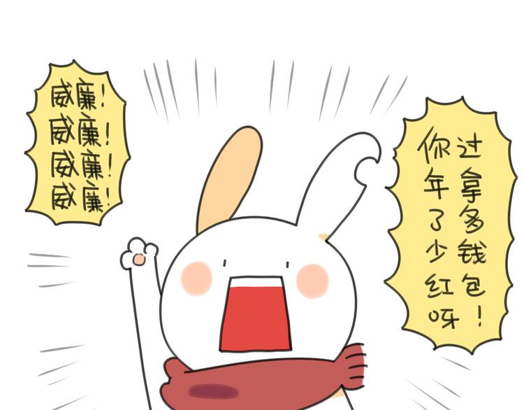 破耳兔韩漫全集-第20话：猜猜我收了多少红包呀无删减无遮挡章节图片 