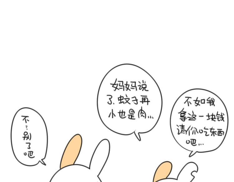 破耳兔韩漫全集-第20话：猜猜我收了多少红包呀无删减无遮挡章节图片 