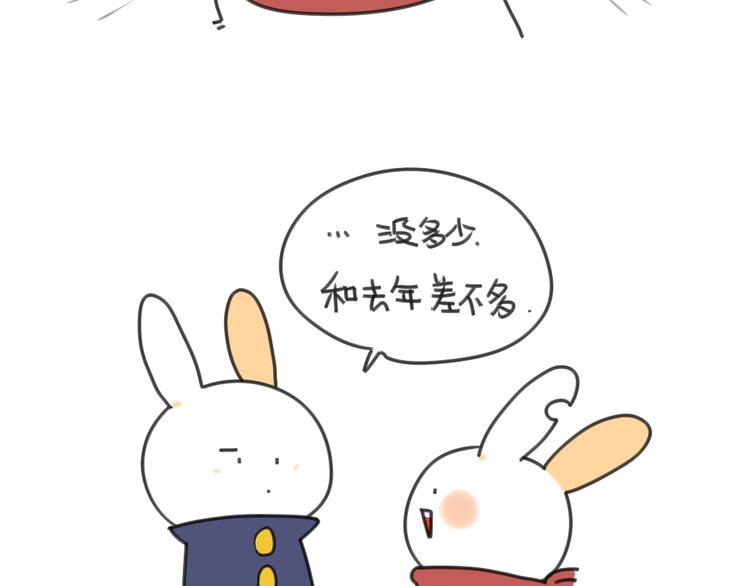 破耳兔韩漫全集-第20话：猜猜我收了多少红包呀无删减无遮挡章节图片 
