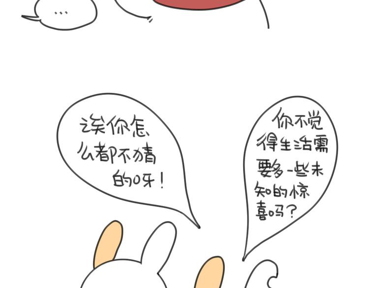 破耳兔韩漫全集-第20话：猜猜我收了多少红包呀无删减无遮挡章节图片 