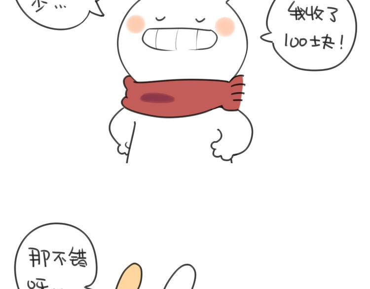 破耳兔韩漫全集-第20话：猜猜我收了多少红包呀无删减无遮挡章节图片 