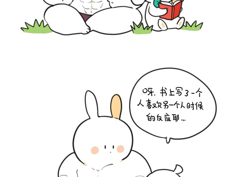 破耳兔韩漫全集-第22话：我如此胆小无删减无遮挡章节图片 