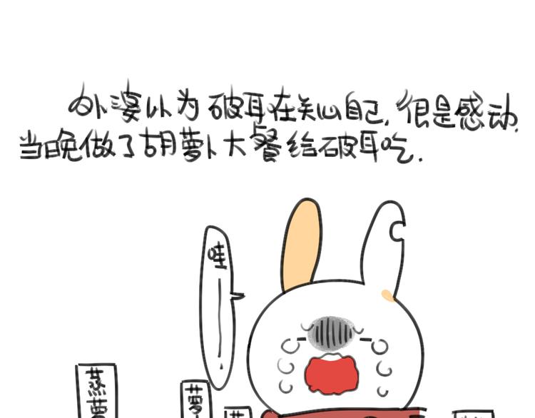 破耳兔韩漫全集-第24话：本兔真是太惨了无删减无遮挡章节图片 