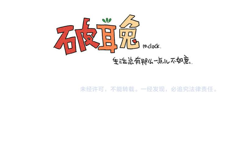 破耳兔韩漫全集-第24话：本兔真是太惨了无删减无遮挡章节图片 