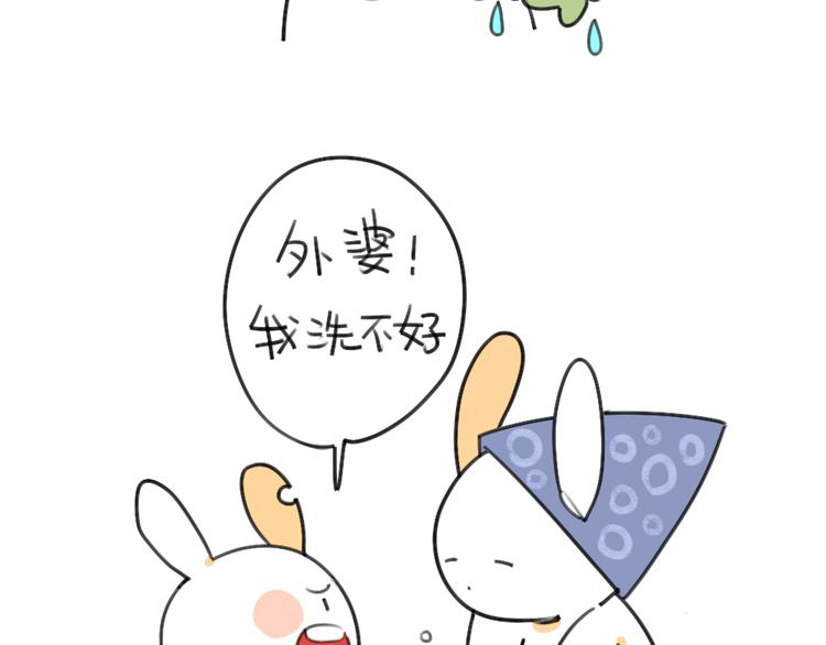 破耳兔韩漫全集-第26话：外婆，我洗不好无删减无遮挡章节图片 
