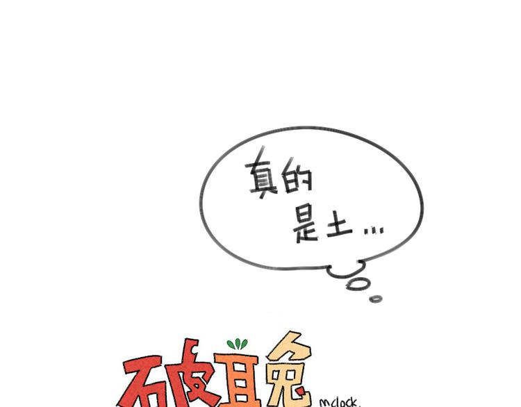 破耳兔韩漫全集-第28话：破耳有一个优点无删减无遮挡章节图片 