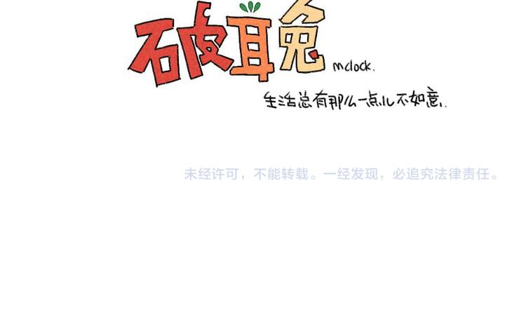 破耳兔韩漫全集-第30话：一只不按套路出牌的兔无删减无遮挡章节图片 