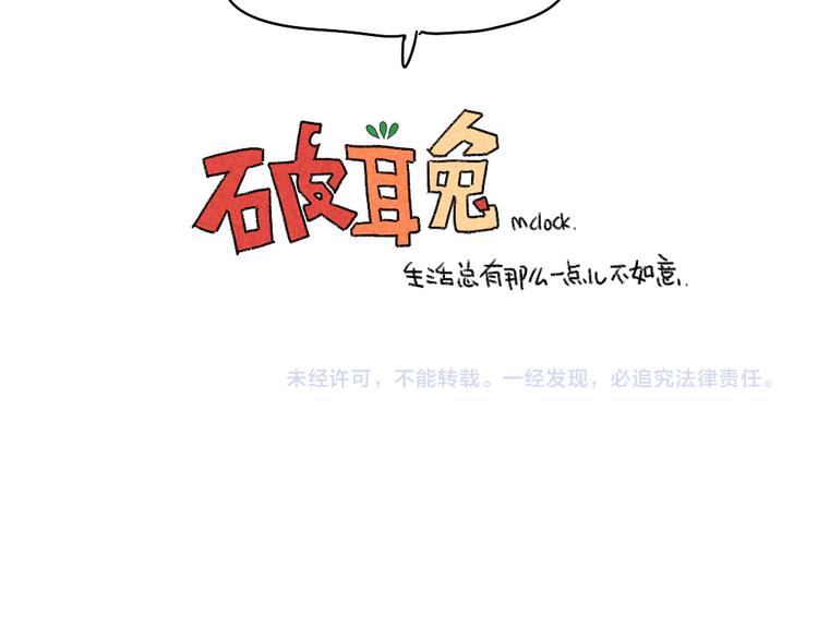 破耳兔韩漫全集-第4话：小孩子不许挑食无删减无遮挡章节图片 