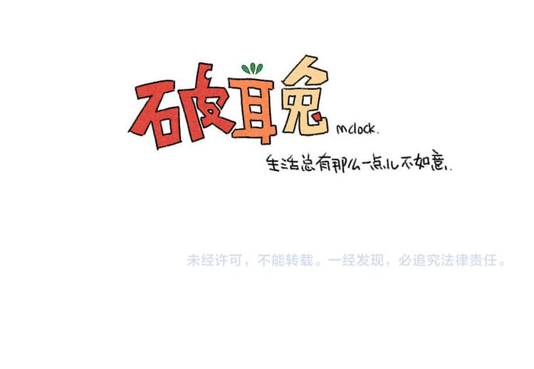 破耳兔韩漫全集-第32话：发现了一个惊天大秘密无删减无遮挡章节图片 