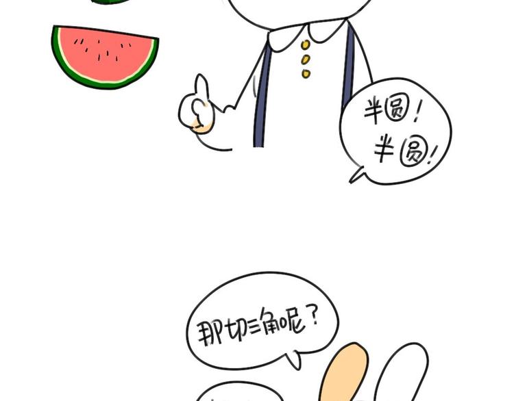 破耳兔韩漫全集-第34话：西瓜真好吃呀无删减无遮挡章节图片 