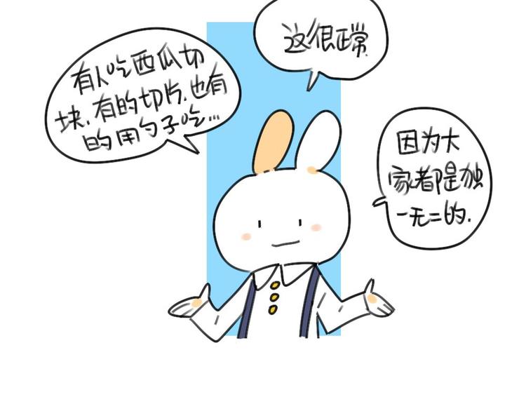 破耳兔韩漫全集-第34话：西瓜真好吃呀无删减无遮挡章节图片 