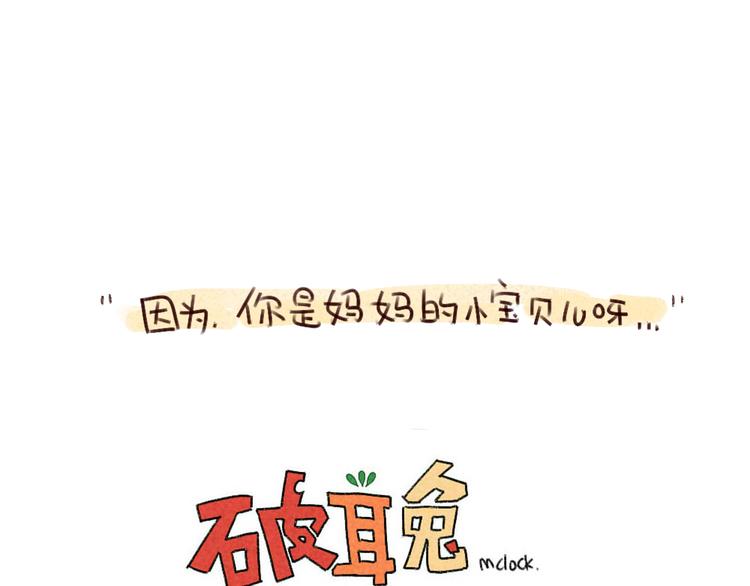 破耳兔韩漫全集-第36话：妈妈永远爱你无删减无遮挡章节图片 