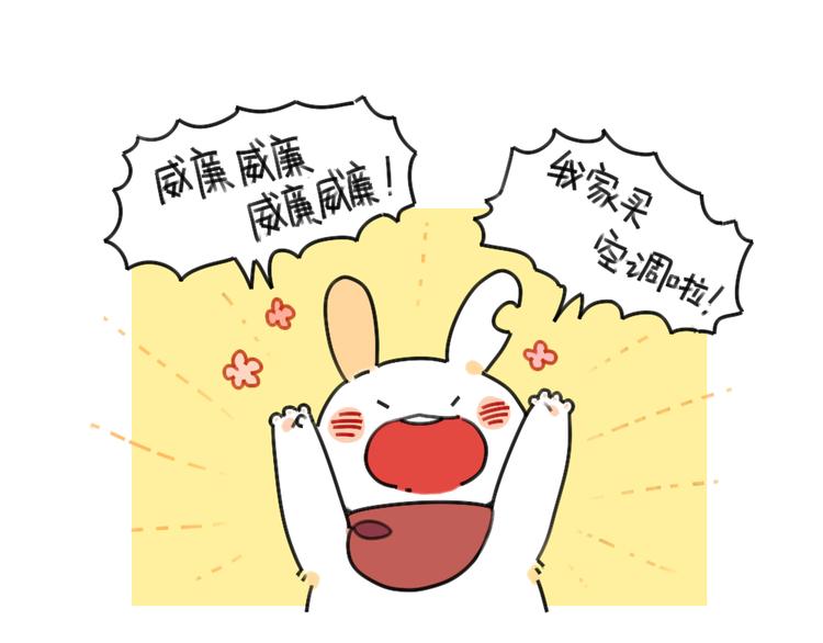破耳兔韩漫全集-第37话：我家买空调了无删减无遮挡章节图片 