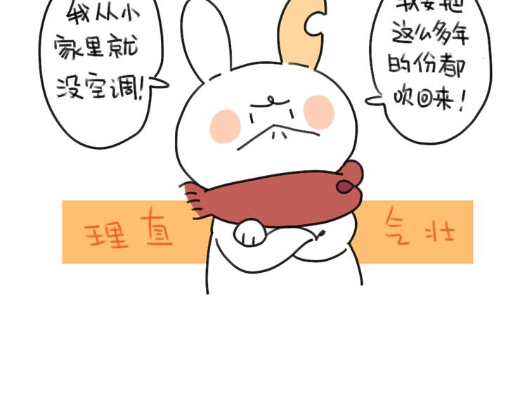 破耳兔韩漫全集-第37话：我家买空调了无删减无遮挡章节图片 