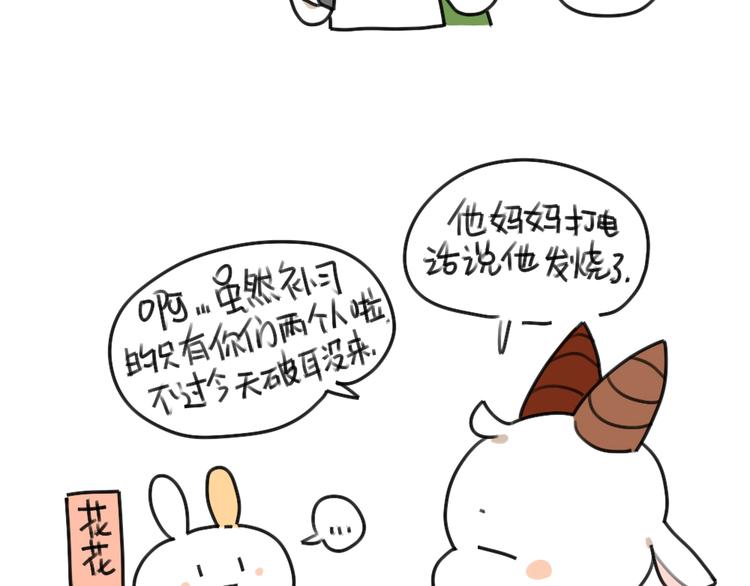破耳兔韩漫全集-第38话：弟弟妹妹与花花的初遇无删减无遮挡章节图片 