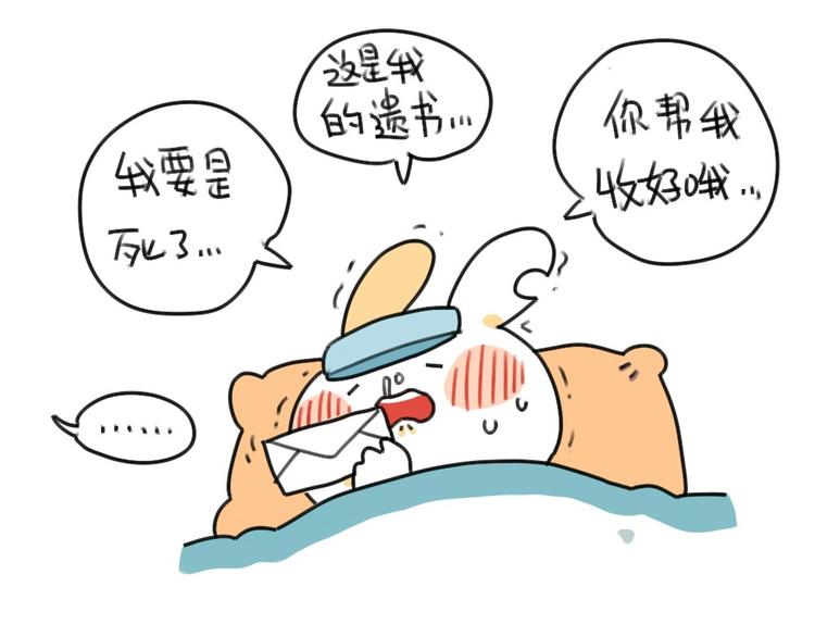 破耳兔韩漫全集-第39话：破耳生病了无删减无遮挡章节图片 