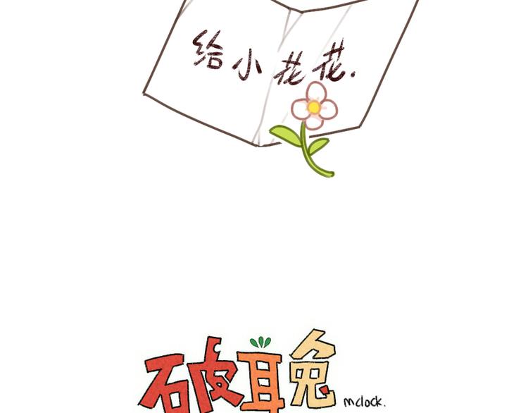 破耳兔韩漫全集-第41话：在名字前加个“小”字无删减无遮挡章节图片 