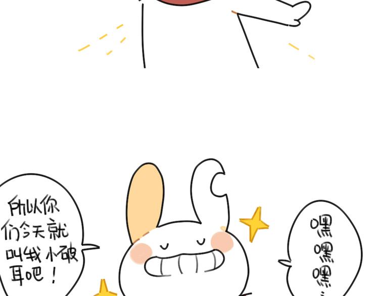 破耳兔韩漫全集-第41话：在名字前加个“小”字无删减无遮挡章节图片 
