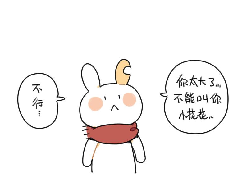 破耳兔韩漫全集-第41话：在名字前加个“小”字无删减无遮挡章节图片 