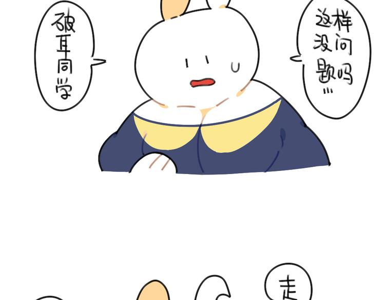 破耳兔韩漫全集-第43话：朋友一生一起走无删减无遮挡章节图片 