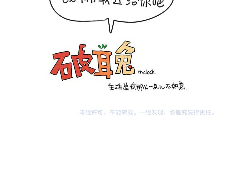 破耳兔韩漫全集-第43话：朋友一生一起走无删减无遮挡章节图片 