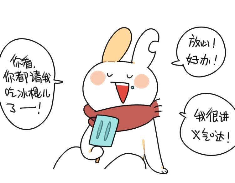 破耳兔韩漫全集-第43话：朋友一生一起走无删减无遮挡章节图片 