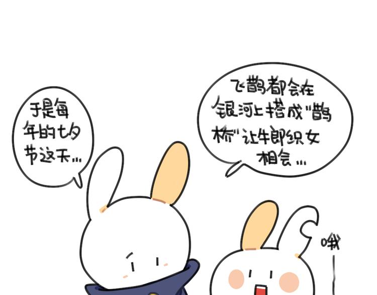 破耳兔韩漫全集-第44话：祝大家七夕节快乐无删减无遮挡章节图片 