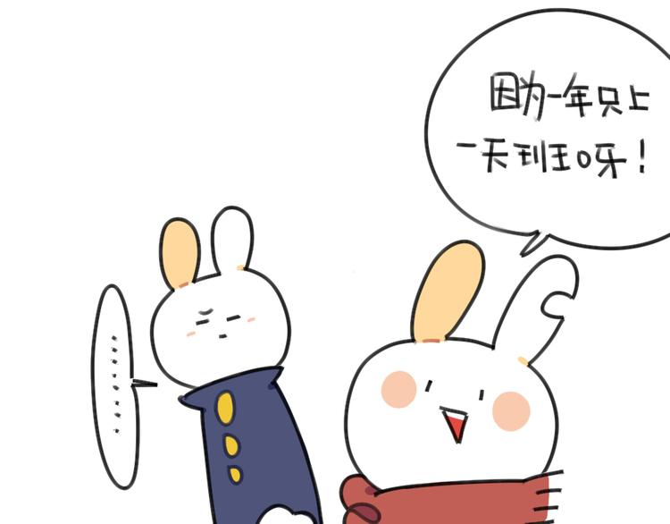 破耳兔韩漫全集-第44话：祝大家七夕节快乐无删减无遮挡章节图片 