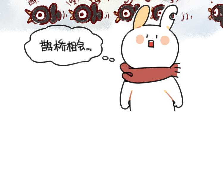 破耳兔韩漫全集-第44话：祝大家七夕节快乐无删减无遮挡章节图片 