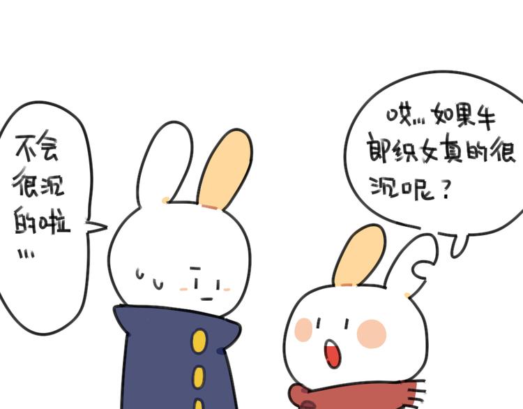 破耳兔韩漫全集-第44话：祝大家七夕节快乐无删减无遮挡章节图片 