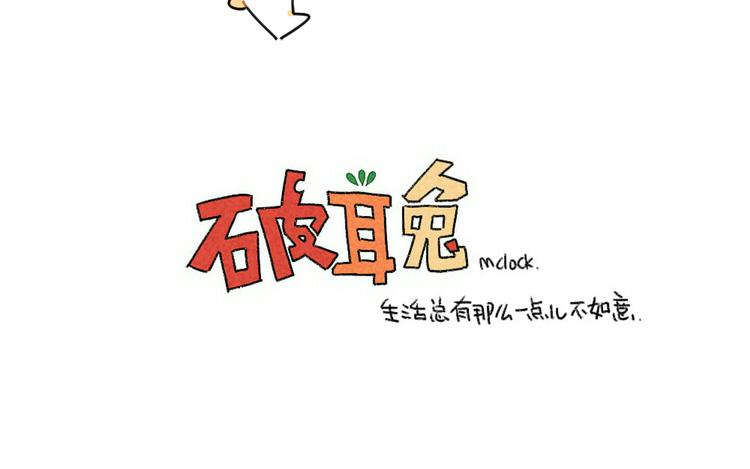 破耳兔韩漫全集-第45话：包里的一些宝贝无删减无遮挡章节图片 