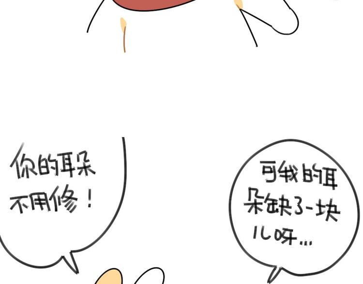 破耳兔韩漫全集-第50话：缺了一块也没关系无删减无遮挡章节图片 
