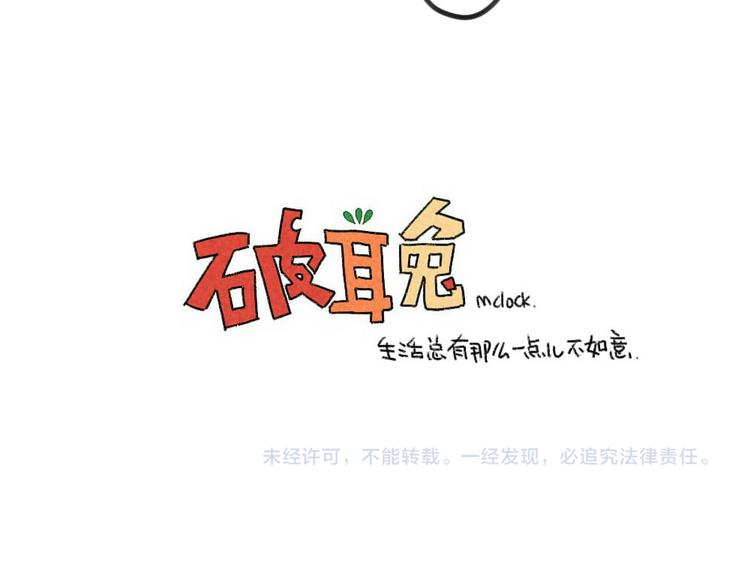 破耳兔韩漫全集-第50话：缺了一块也没关系无删减无遮挡章节图片 