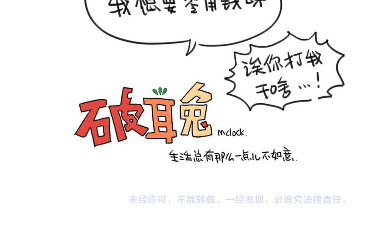 破耳兔韩漫全集-第6话：对着妈妈献殷勤无删减无遮挡章节图片 