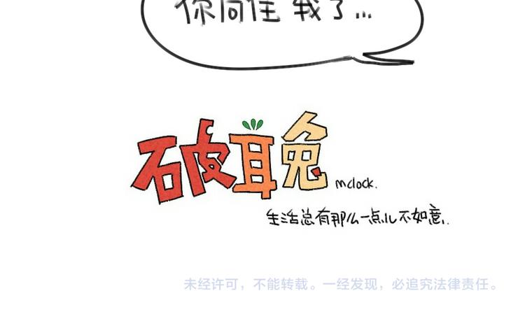 破耳兔韩漫全集-第51话：破耳兔想变得很酷无删减无遮挡章节图片 