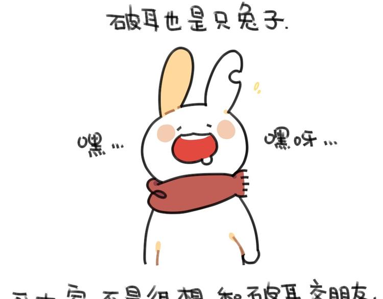 破耳兔韩漫全集-第51话：破耳兔想变得很酷无删减无遮挡章节图片 