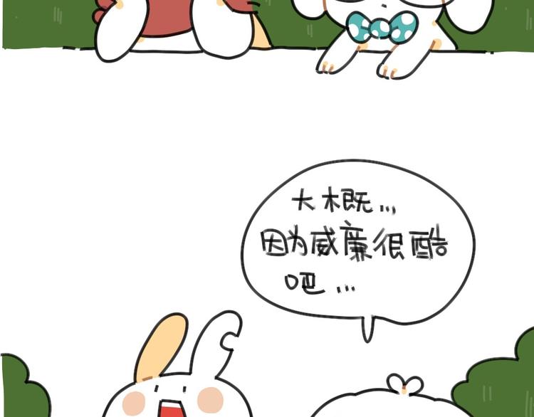 破耳兔韩漫全集-第51话：破耳兔想变得很酷无删减无遮挡章节图片 