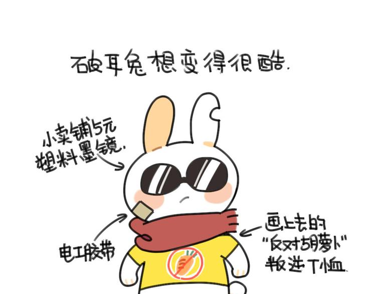 破耳兔韩漫全集-第52话：哼！一点都不喜欢芋圆无删减无遮挡章节图片 
