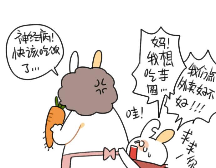 破耳兔韩漫全集-第52话：哼！一点都不喜欢芋圆无删减无遮挡章节图片 