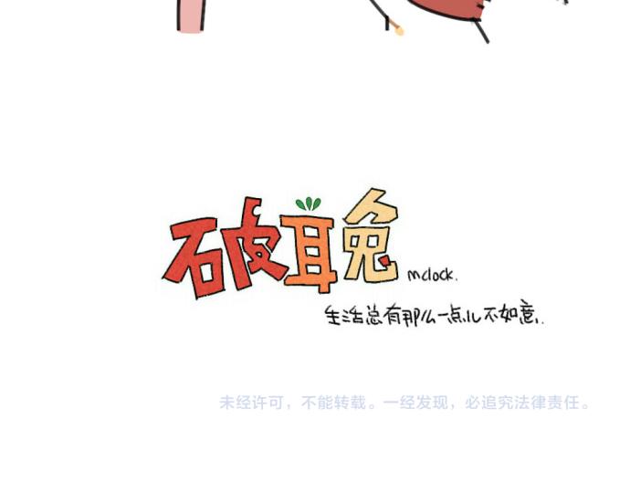 破耳兔韩漫全集-第52话：哼！一点都不喜欢芋圆无删减无遮挡章节图片 