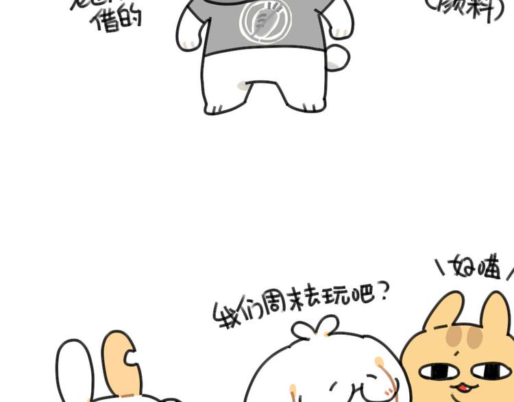 破耳兔韩漫全集-第52话：哼！一点都不喜欢芋圆无删减无遮挡章节图片 