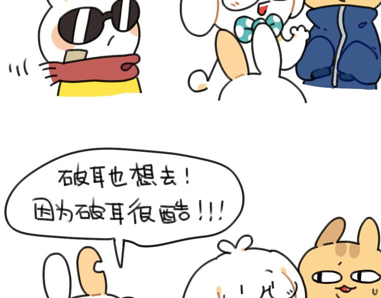 破耳兔韩漫全集-第52话：哼！一点都不喜欢芋圆无删减无遮挡章节图片 