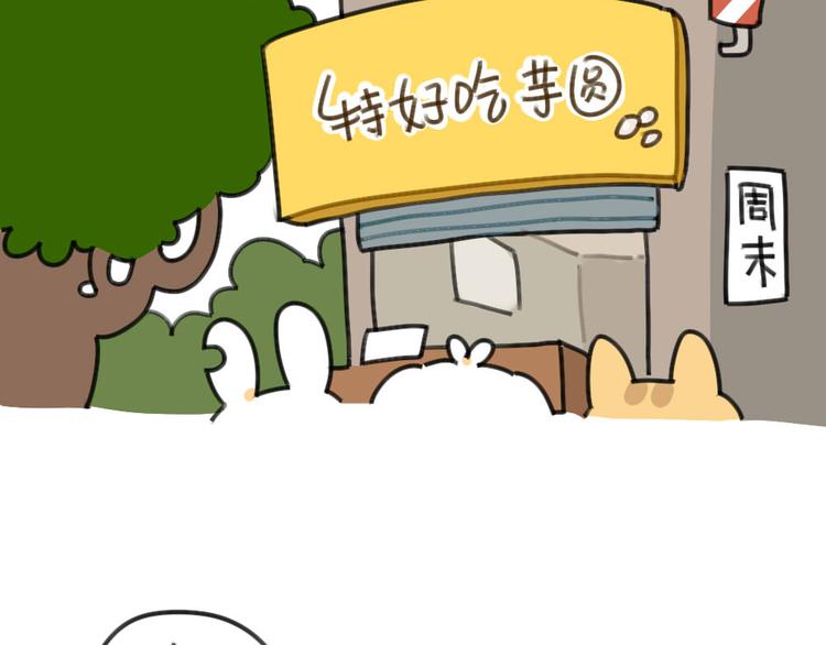 破耳兔韩漫全集-第52话：哼！一点都不喜欢芋圆无删减无遮挡章节图片 